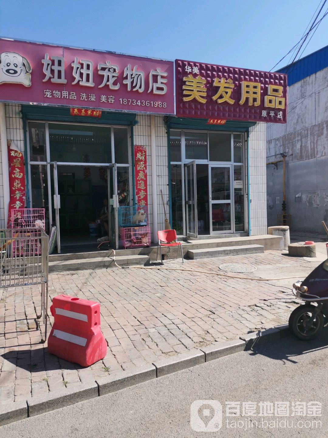 妞妞宠物店(幸福东街店)