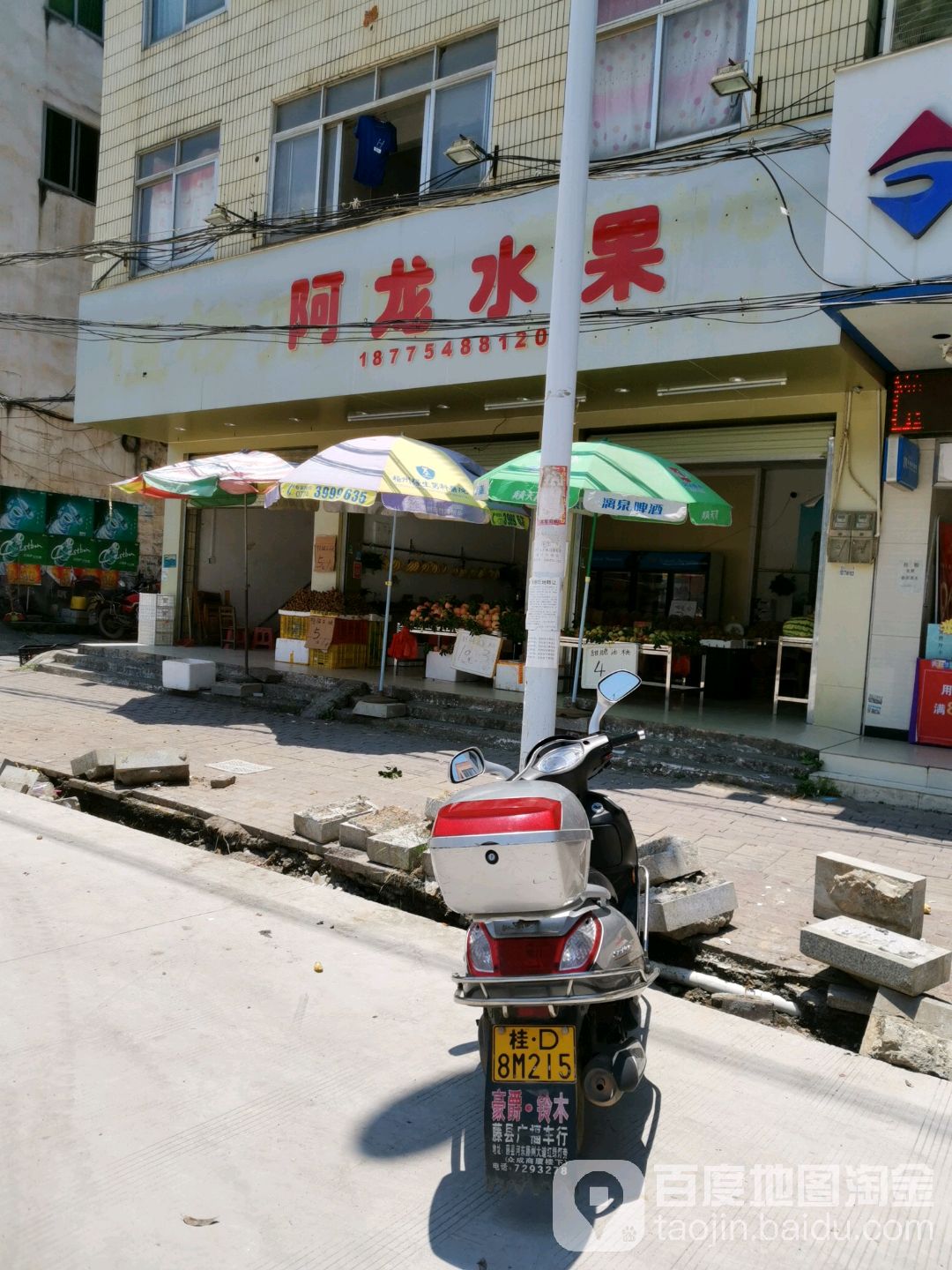 阿龙水果(人民路店)