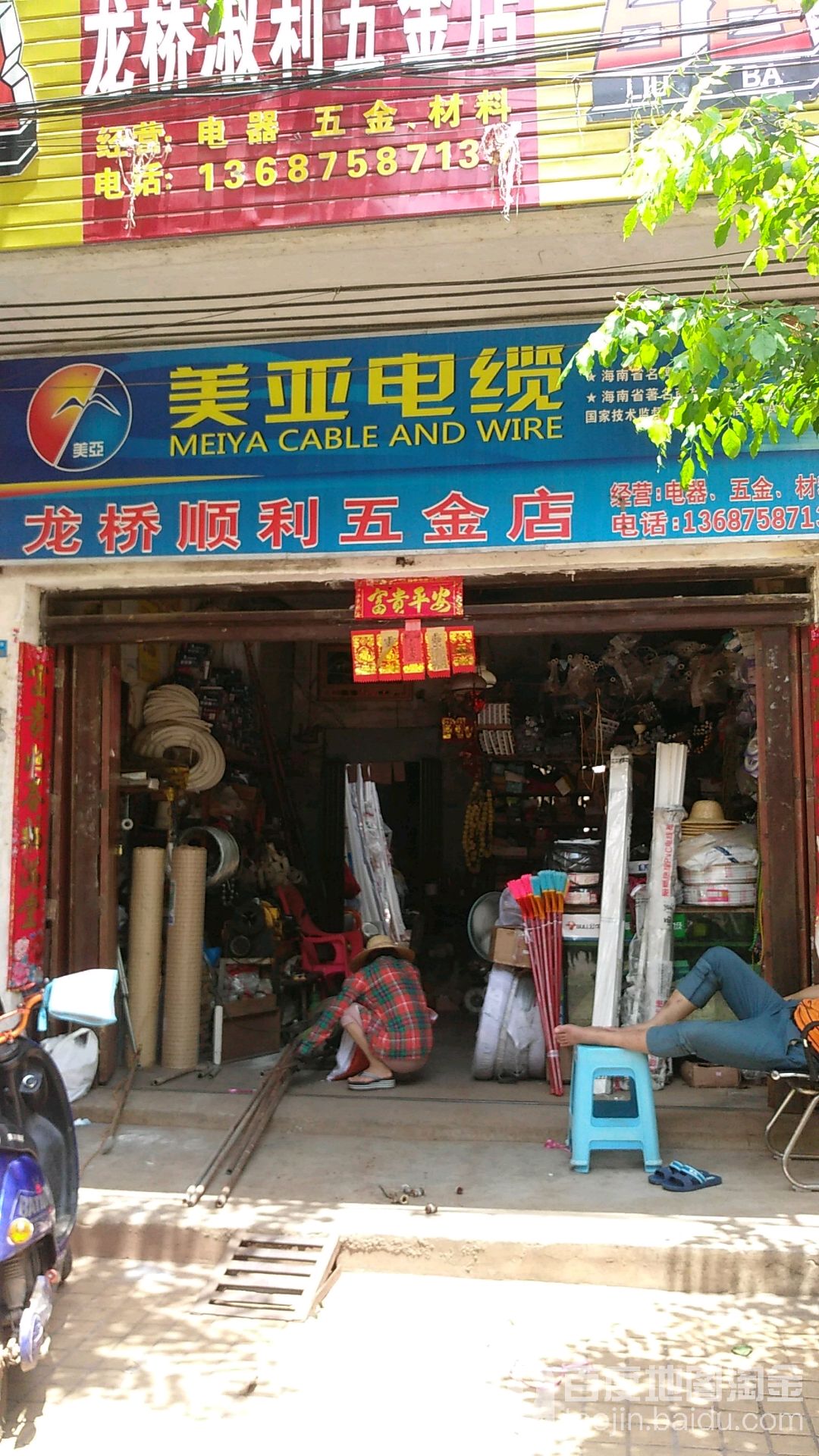 龙桥顺利五金店