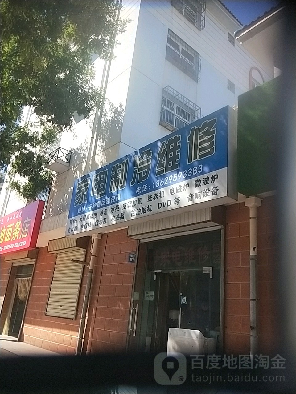 家电制冷维修(宁和南街店)