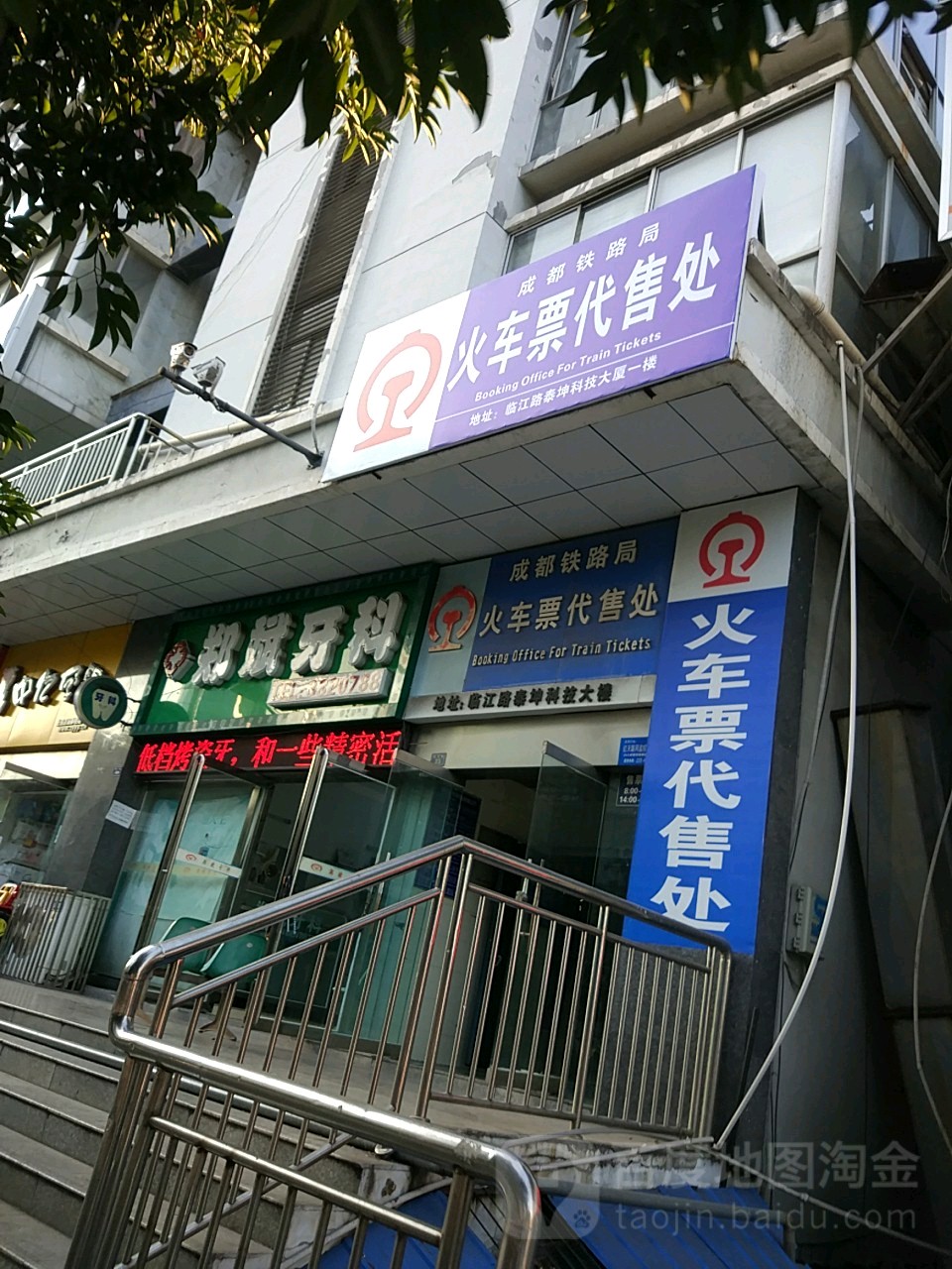 火车站代理售处(鸿茂巷店)