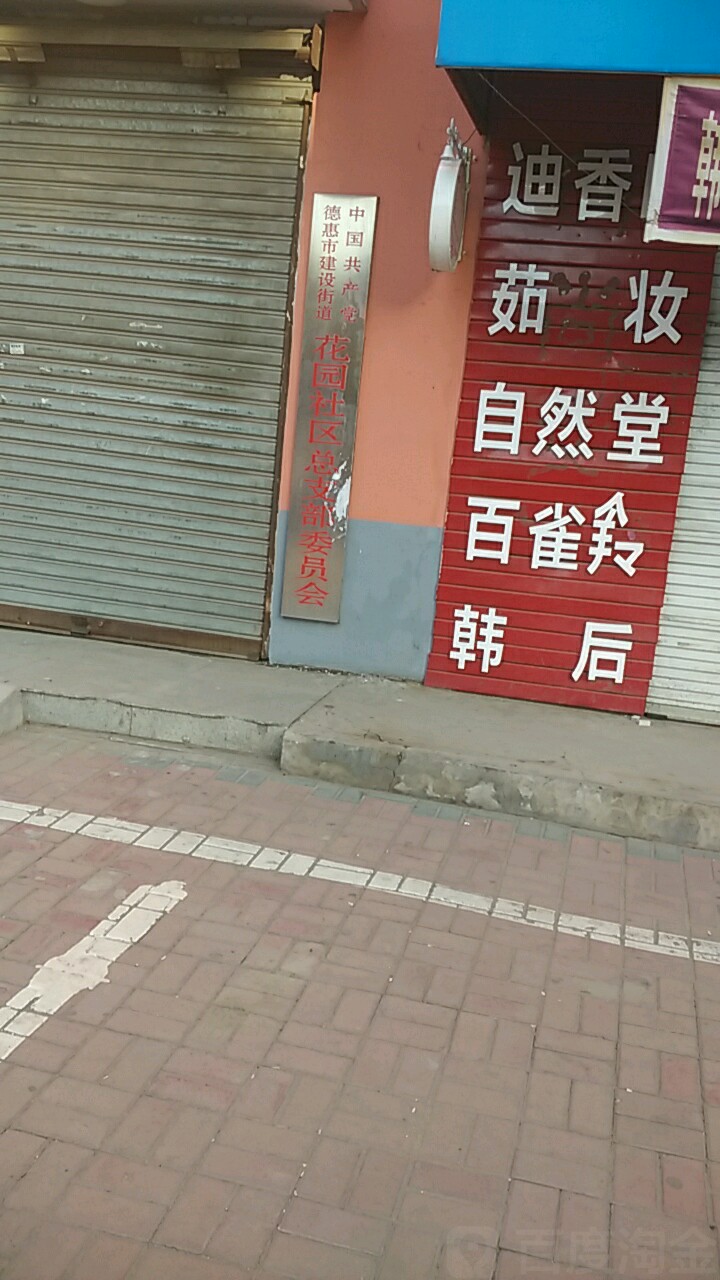 吉林省长春市德惠市建设路918号