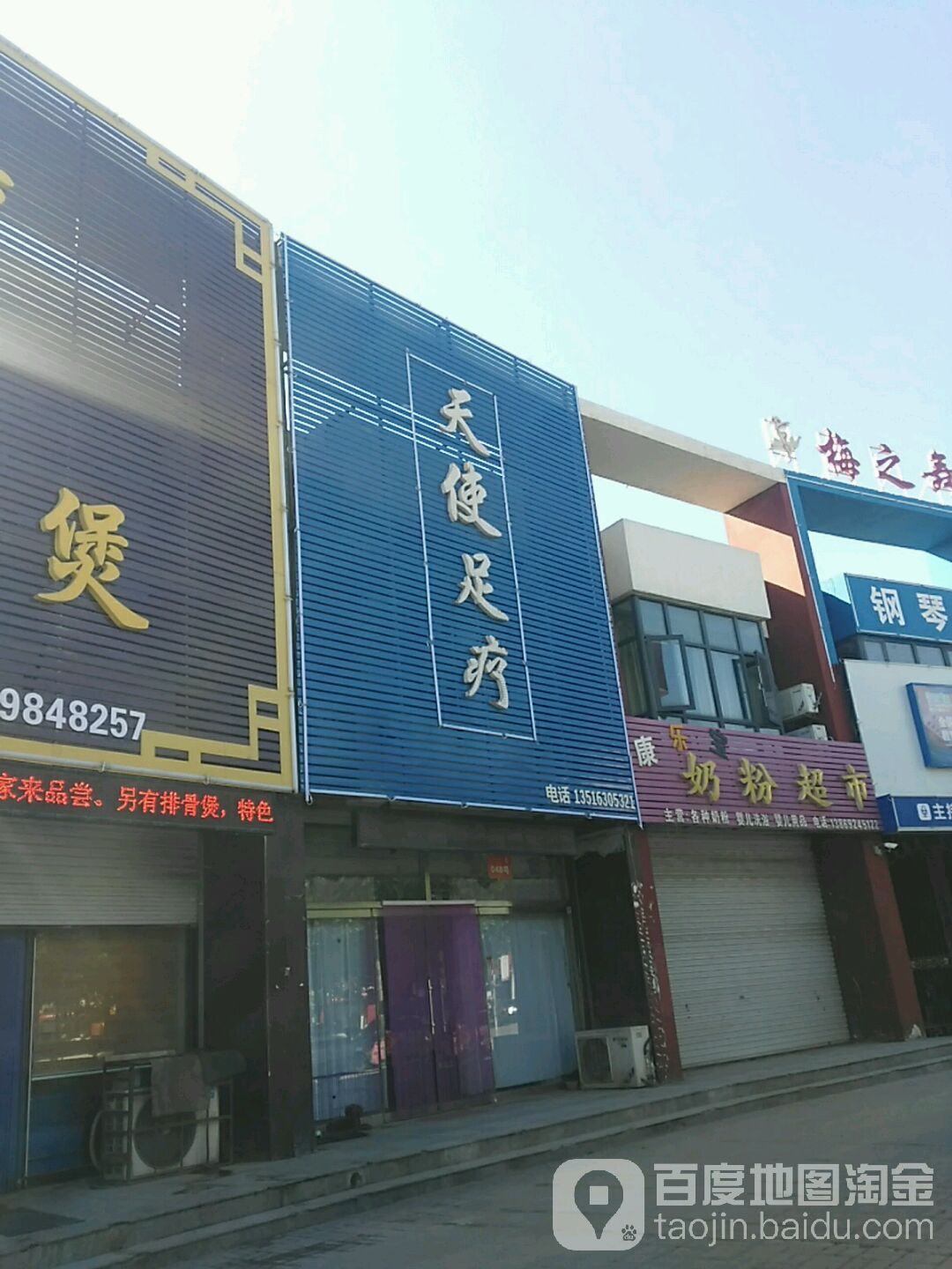 天使足浴