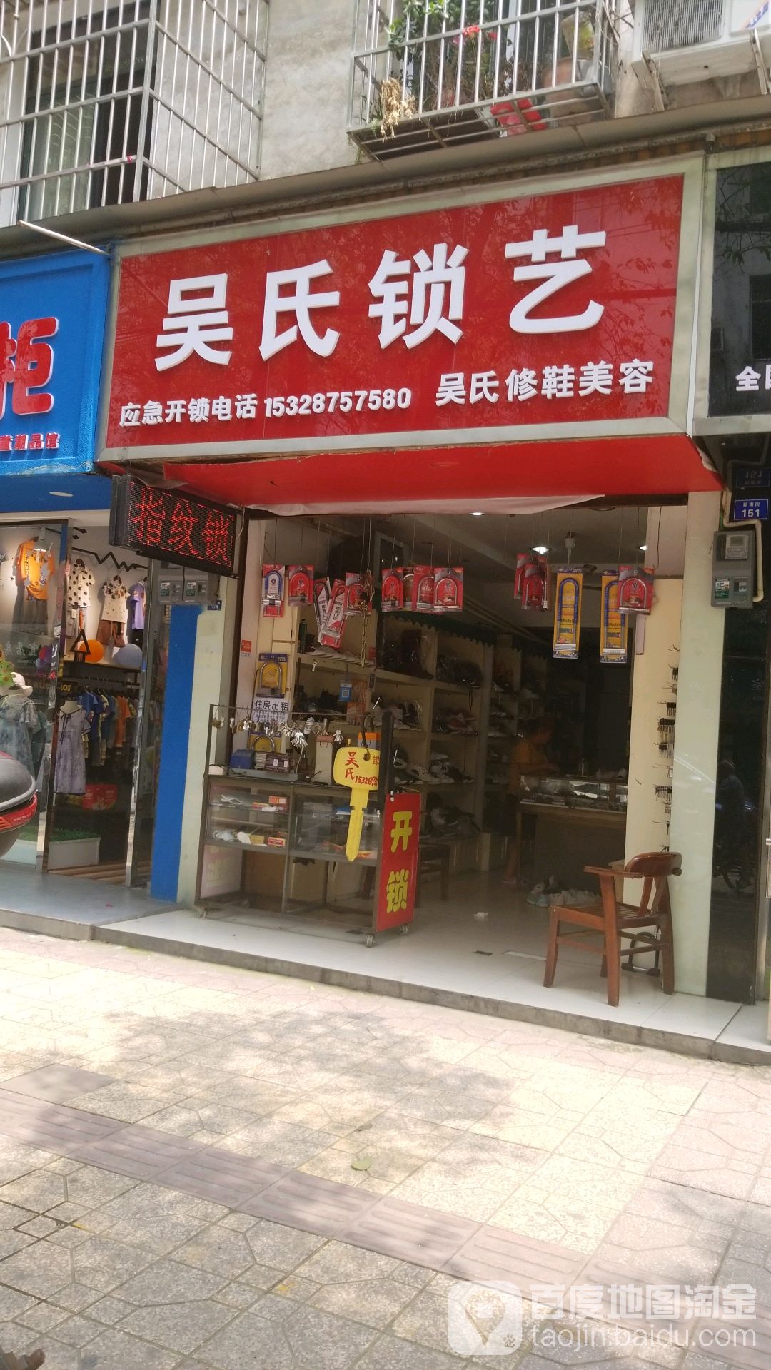 吴氏锁艺