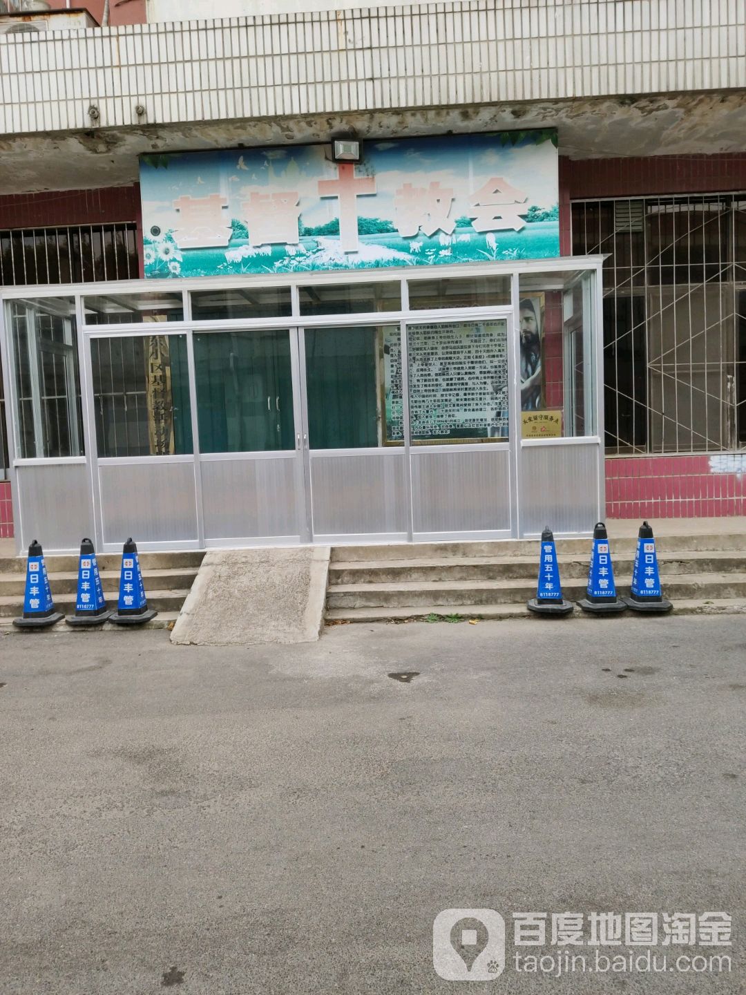 基督教会