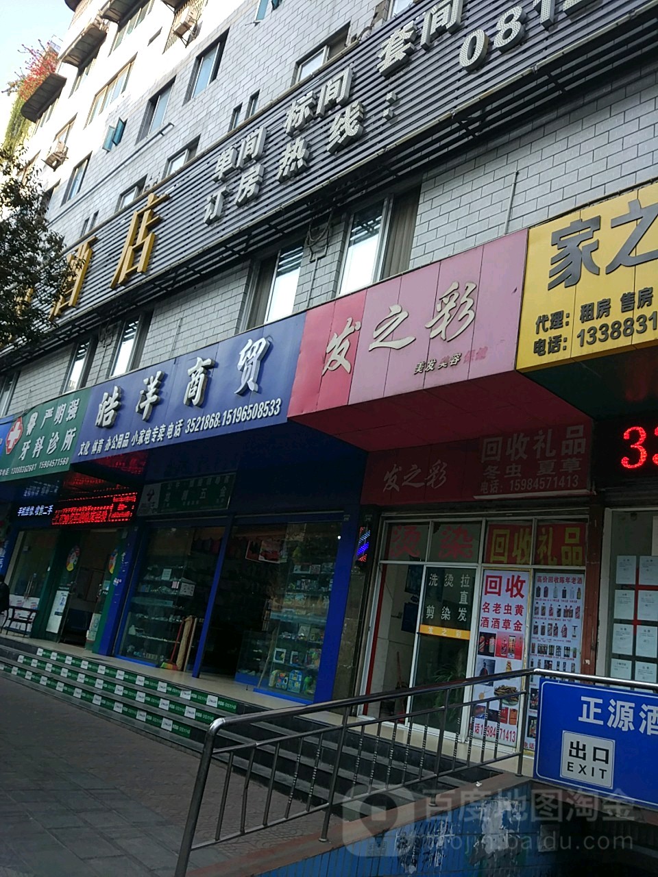 发之彩烫染(鸿运巷)