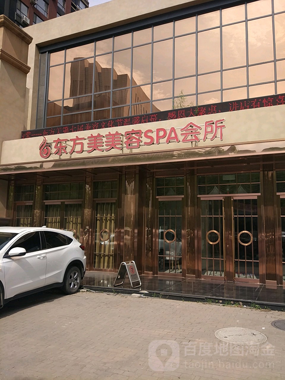 东方美美容SPA会所(浑南店)