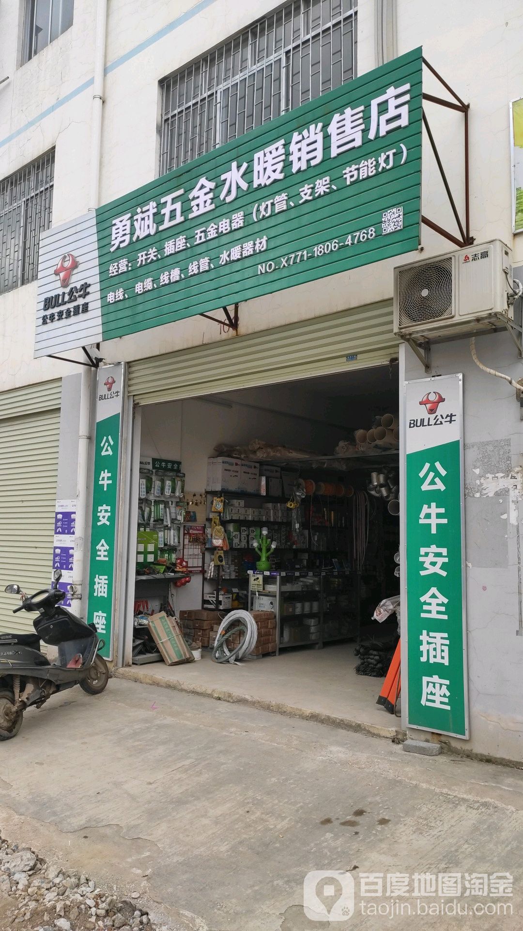 勇滨五金水暖销售店