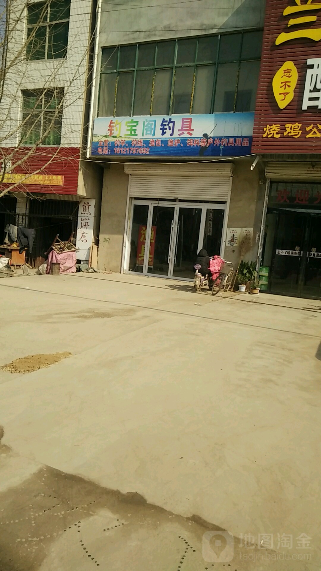 钓宝阁钓具