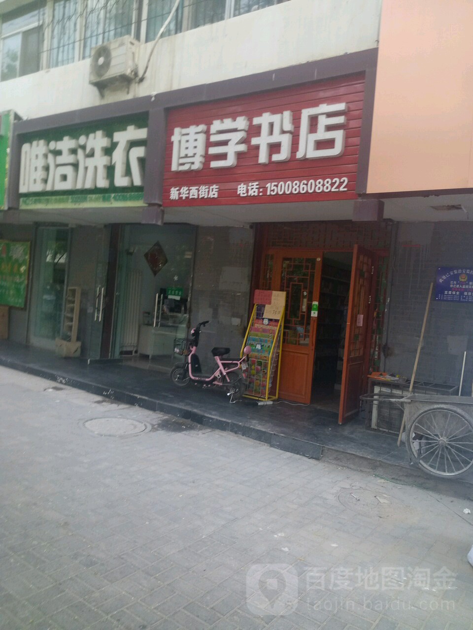 勤学书店(新华西街店)