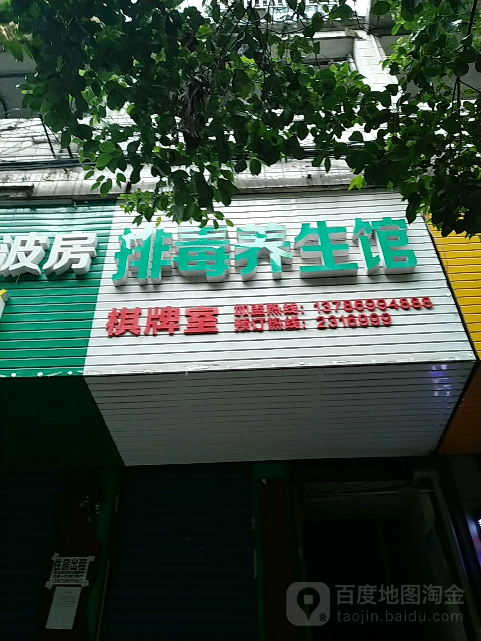 中威汉中养生馆(城北路店)