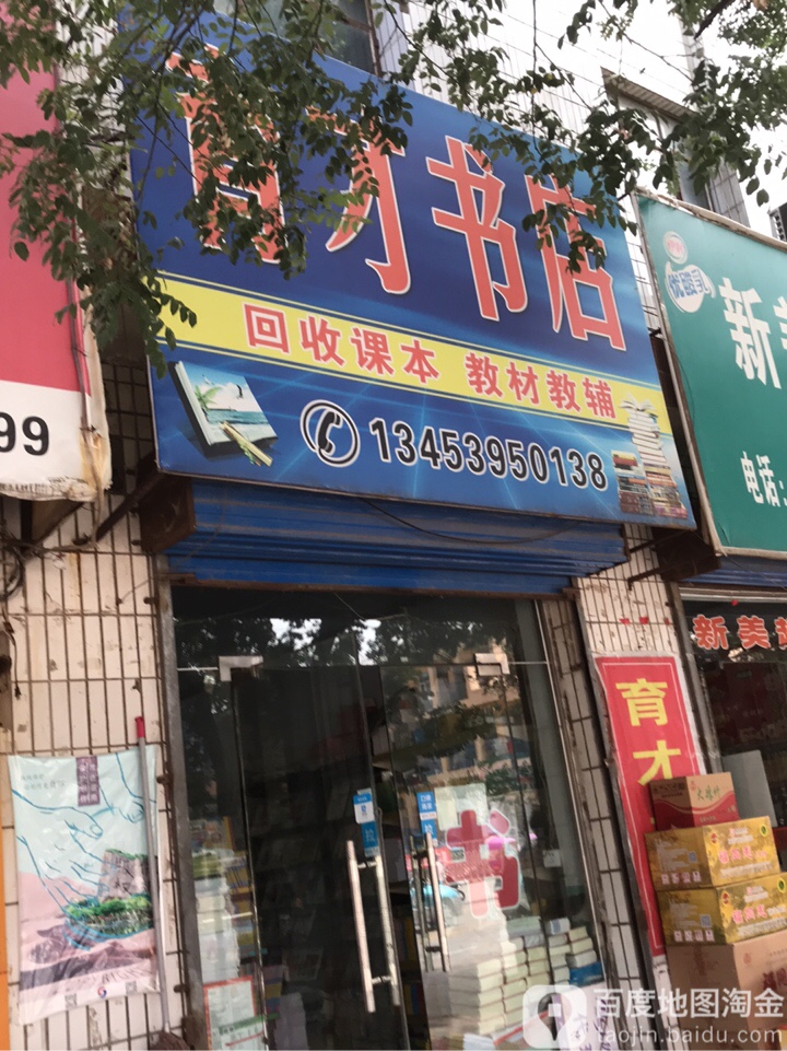 喻才书店(飞云南路店)