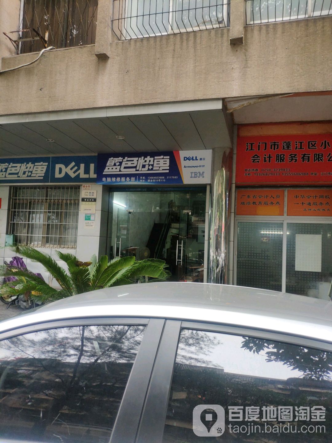 蓝色快车(建业街店)