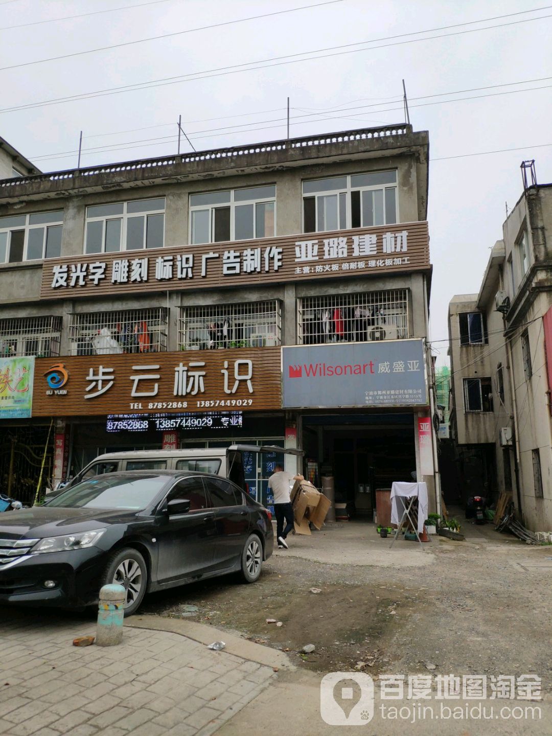亚璐建材