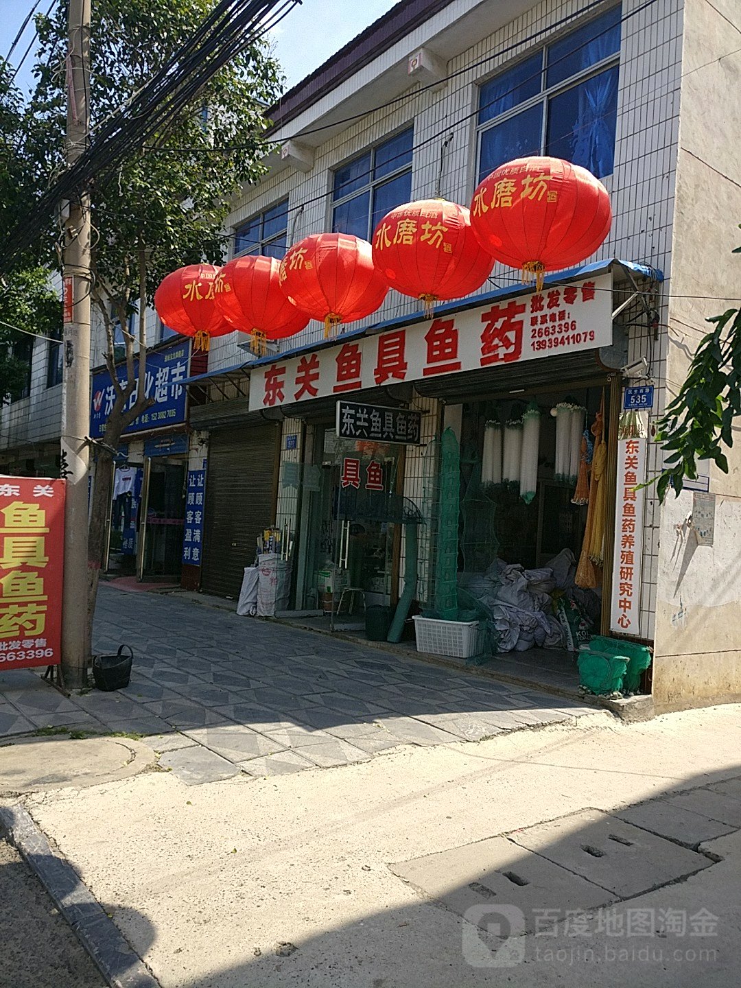 东关渔药渔具
