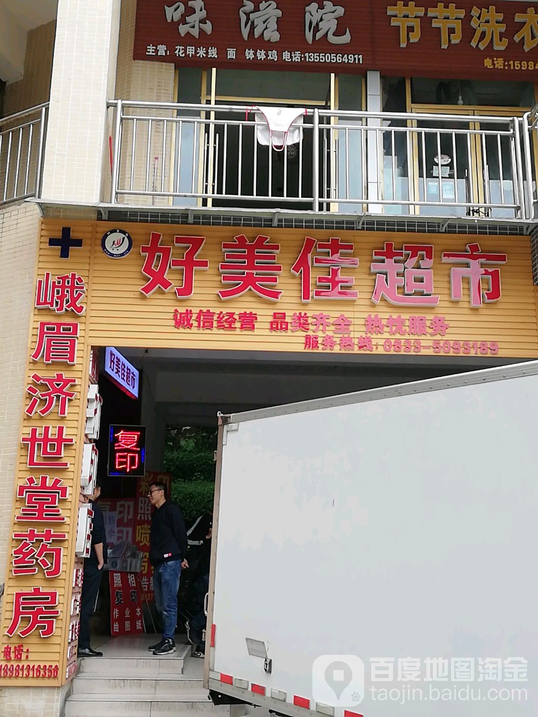 好李家超市(生活广场店)