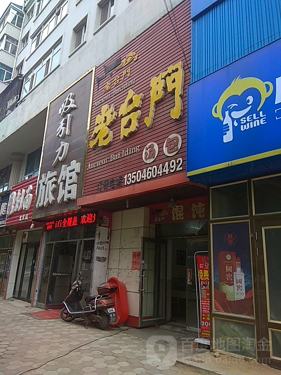 老财门(市政路店)