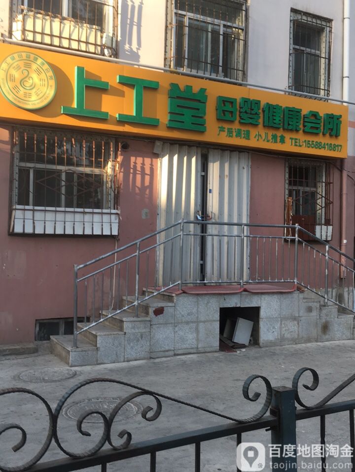 上工堂母婴健康循会所(统一南路店)