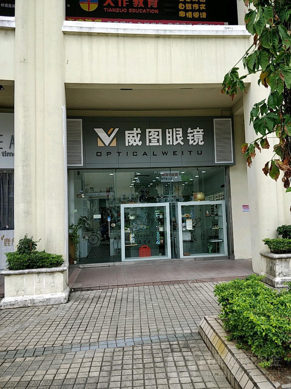 威图眼镜(柠溪文化广场店)