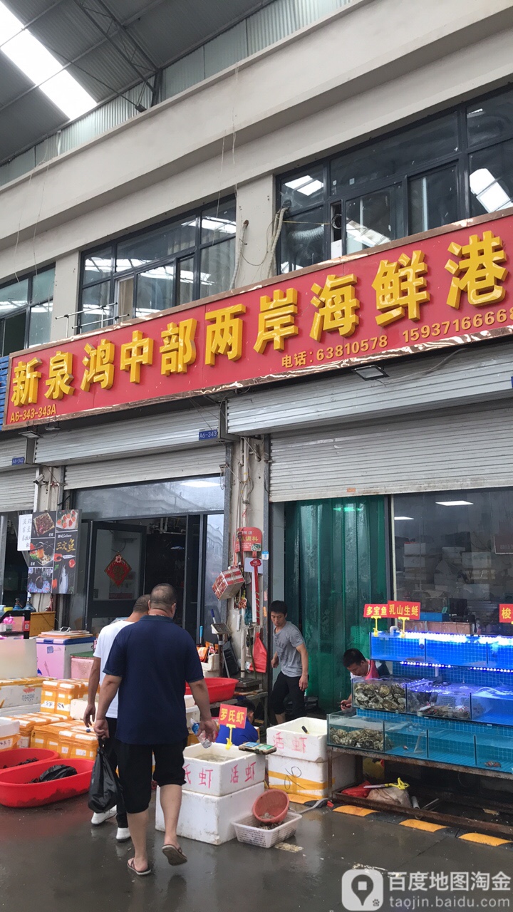 新中港海鲜冻品贸易商行