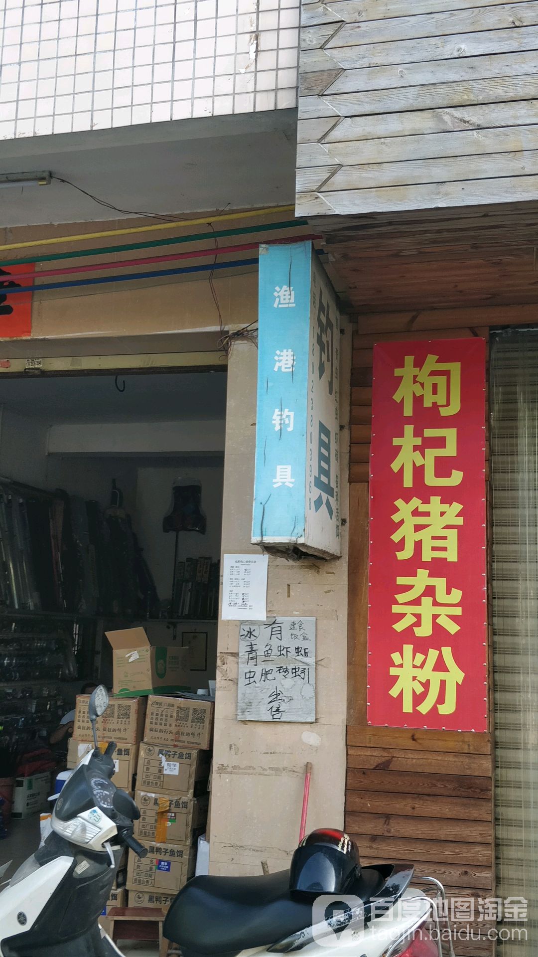 渔港钓具