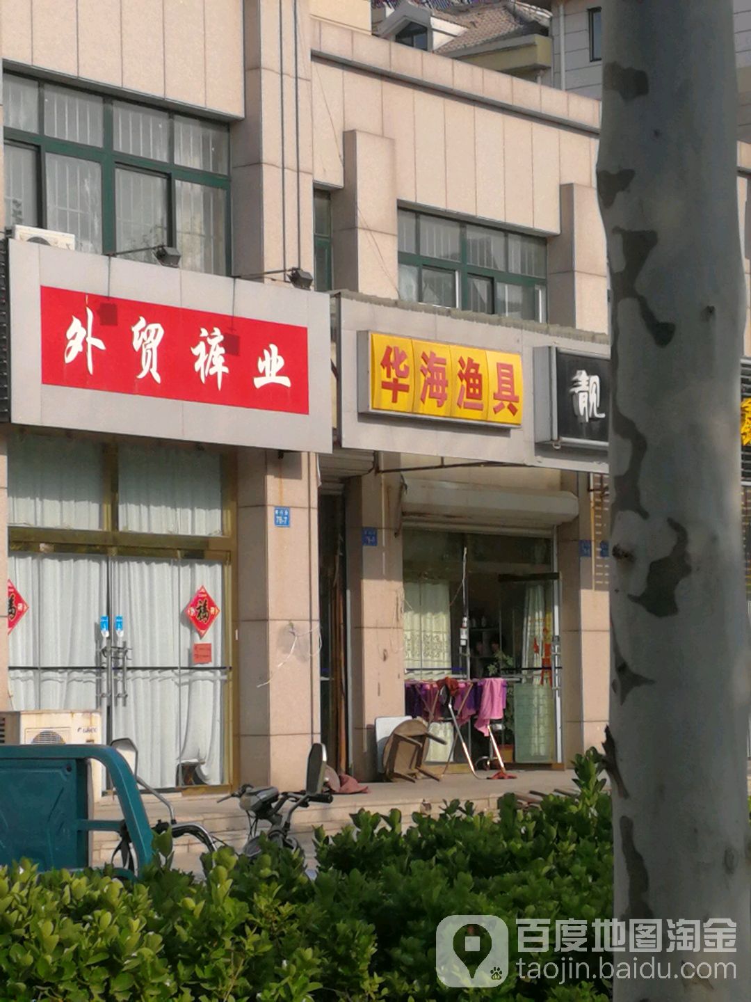 华海渔具