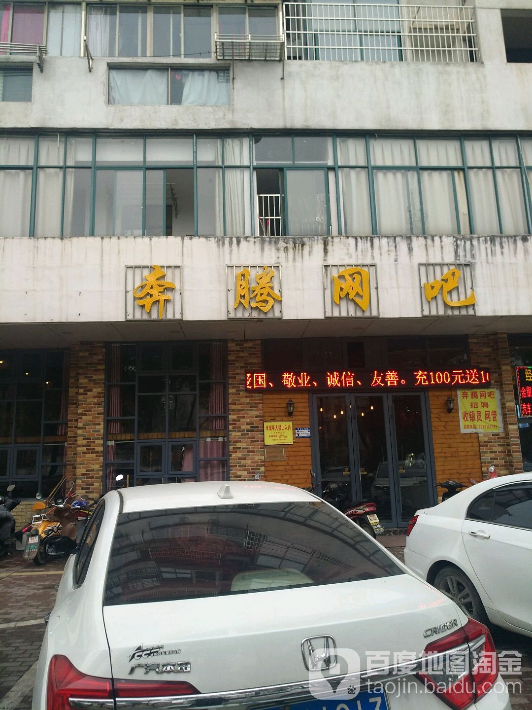 曾腾网吧(沿河北路店)