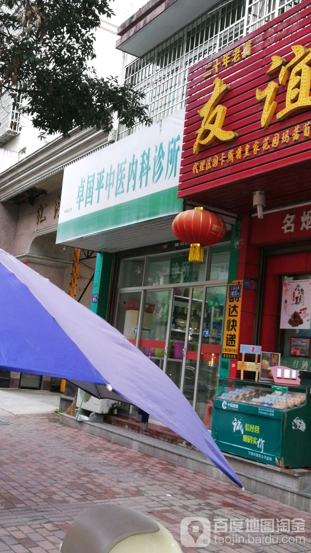 卓国平中医内科诊所