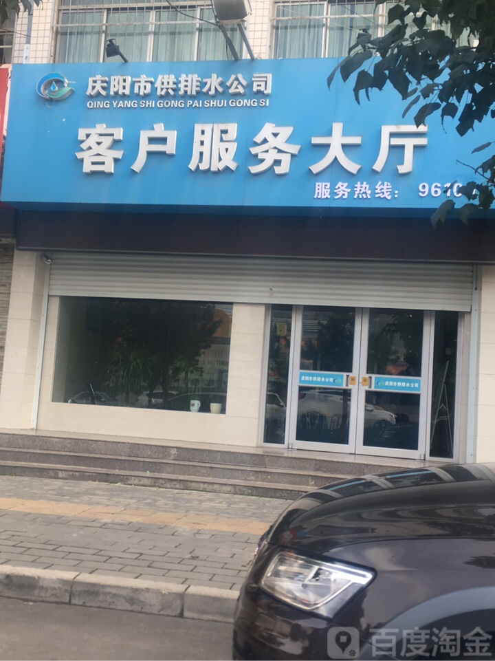 庆阳市供排水公司