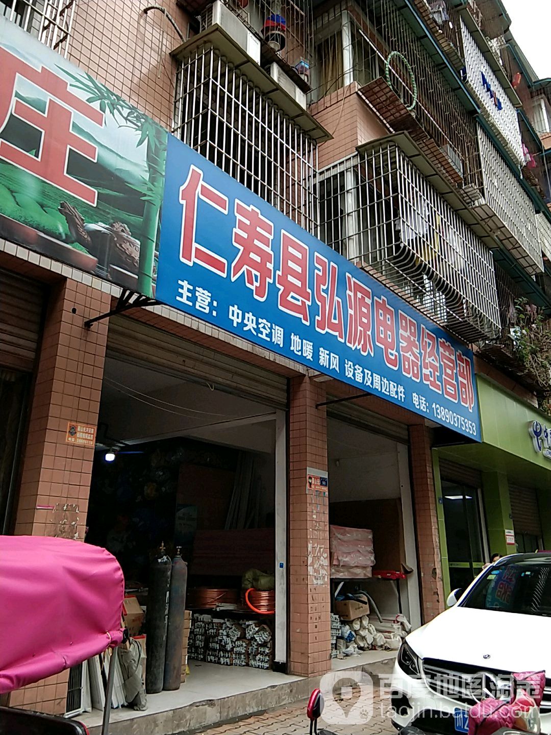 仁寿县弘源电器经营部