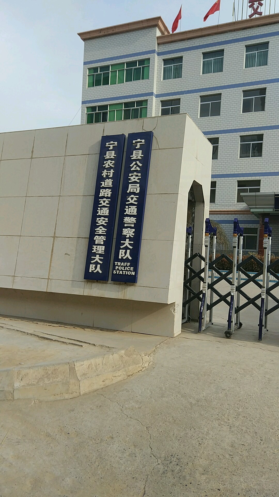 宁县公安局交通警察大队