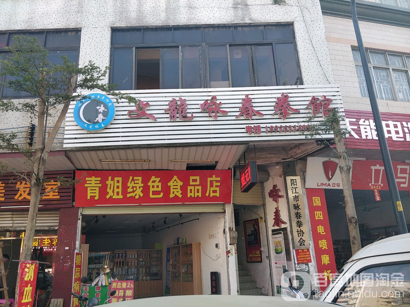 青姐绿色食品店