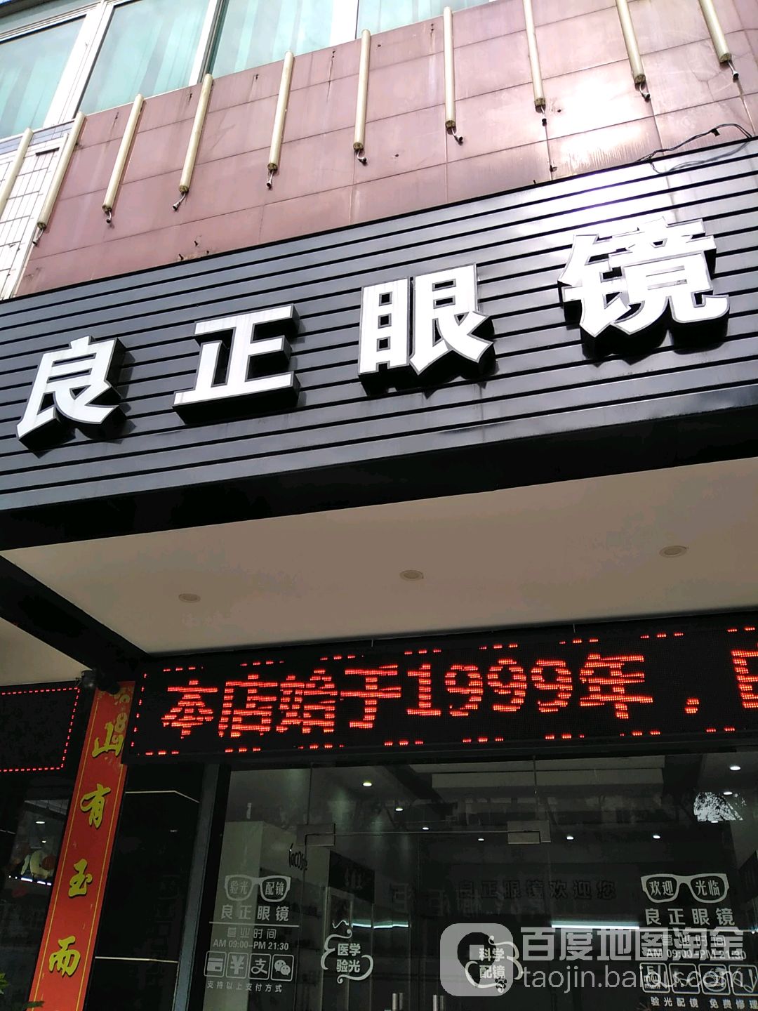 良正眼睛