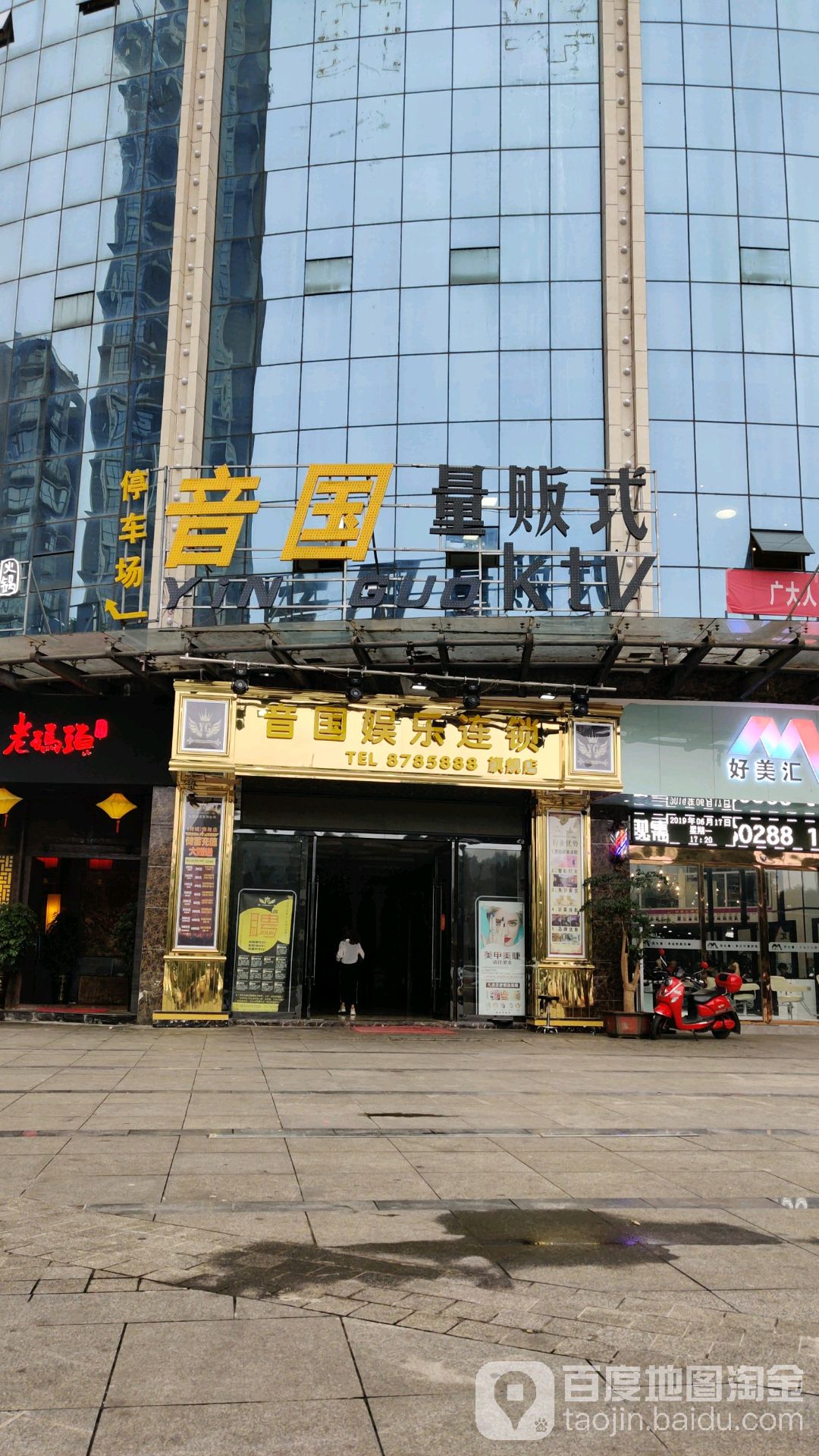 音国娱多连锁(荷城旗舰店)