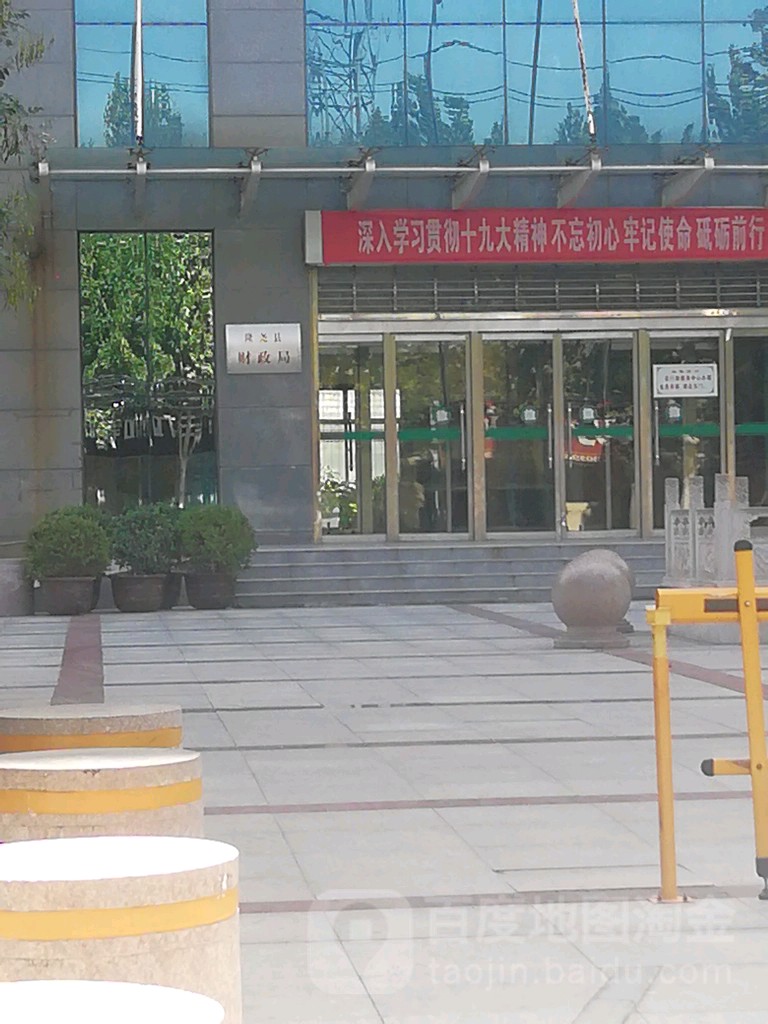 隆尧县财政局