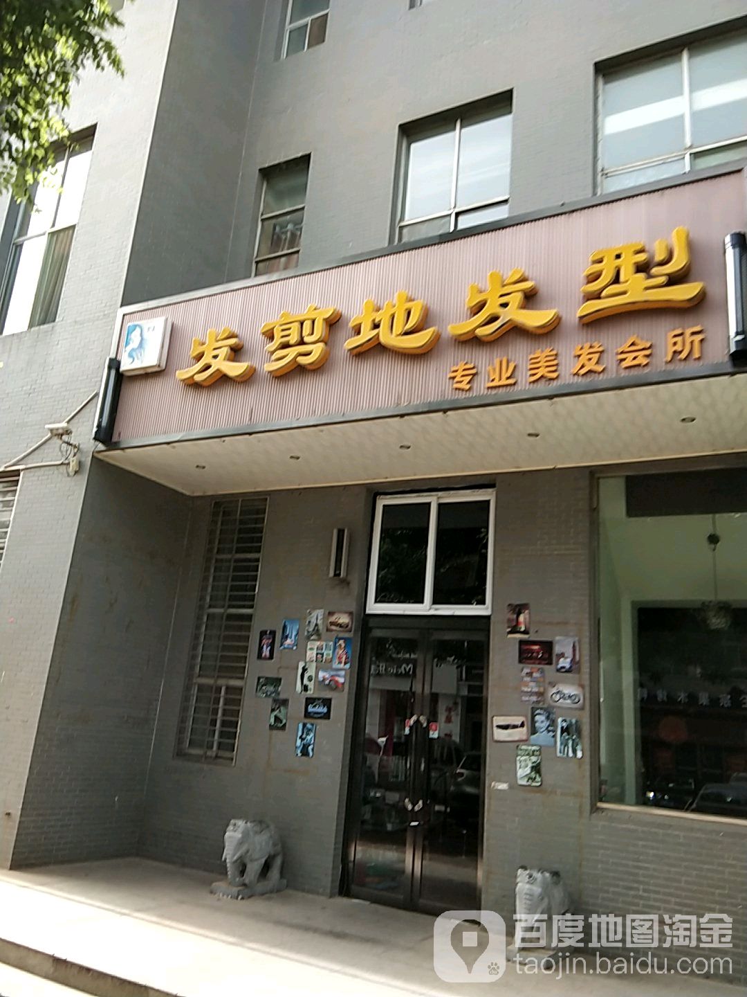 发剪地发型