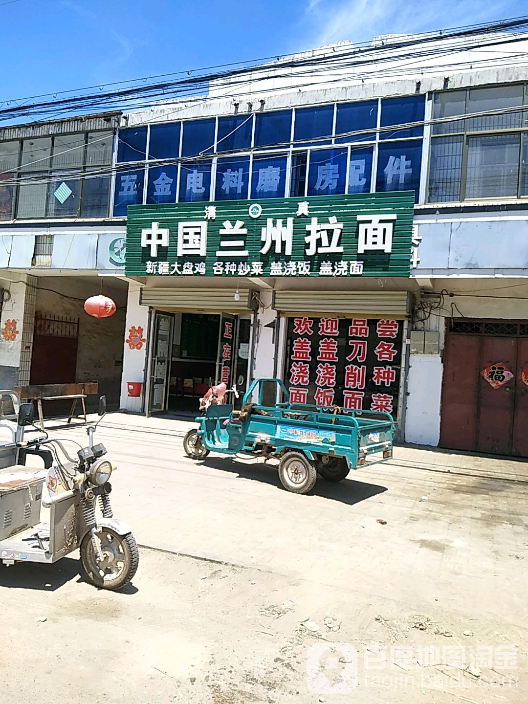 清真兰州拉面(王沟店)