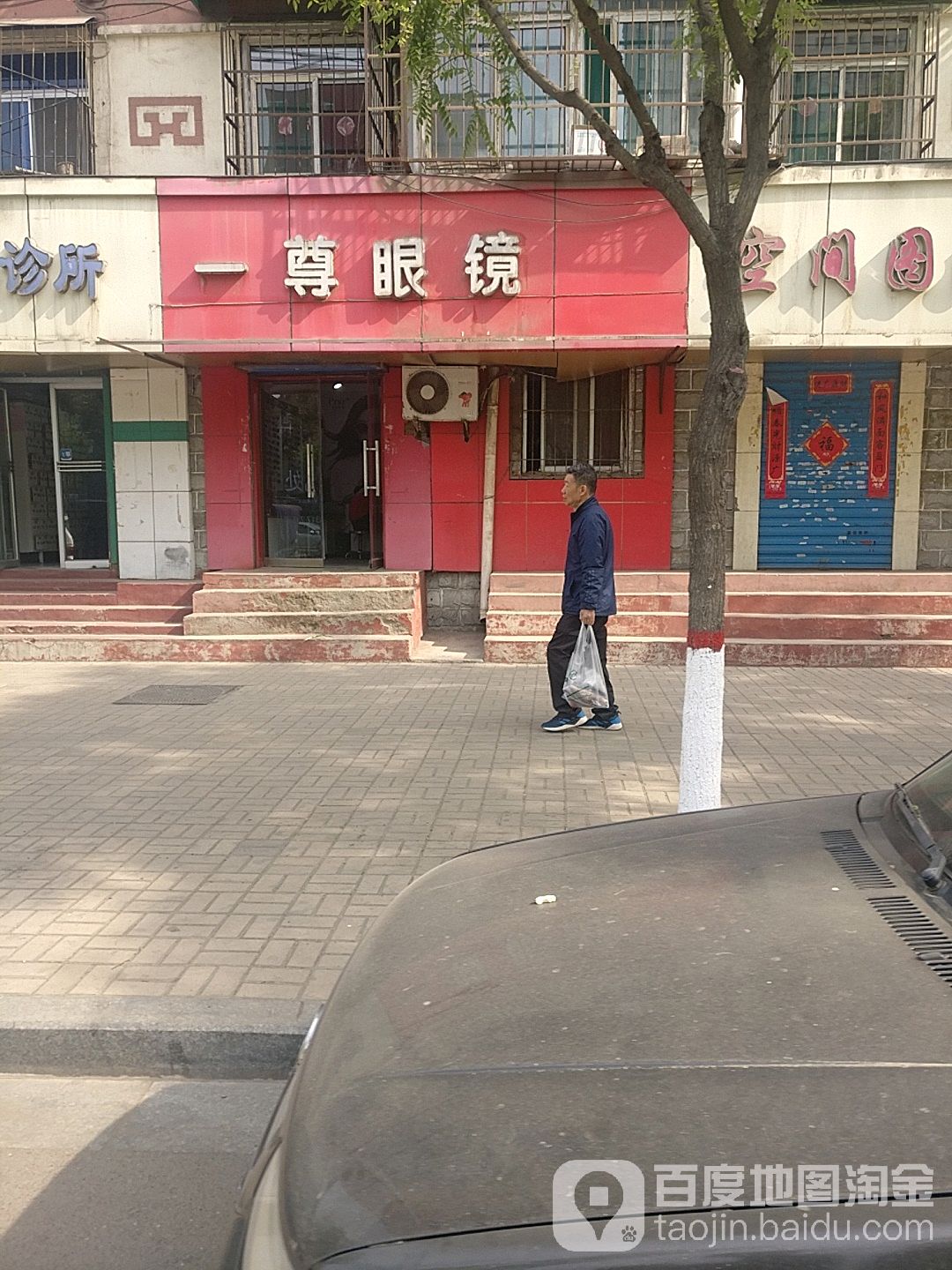 一尊眼睛(北大街店)