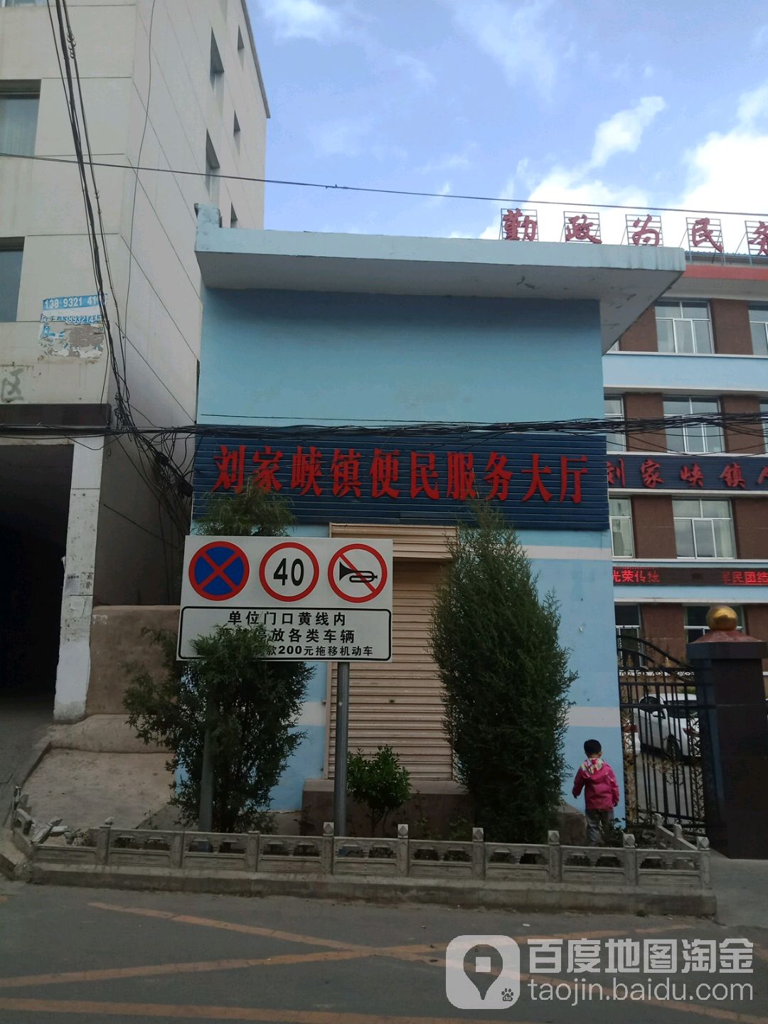 刘家峡镇便民服务大厅