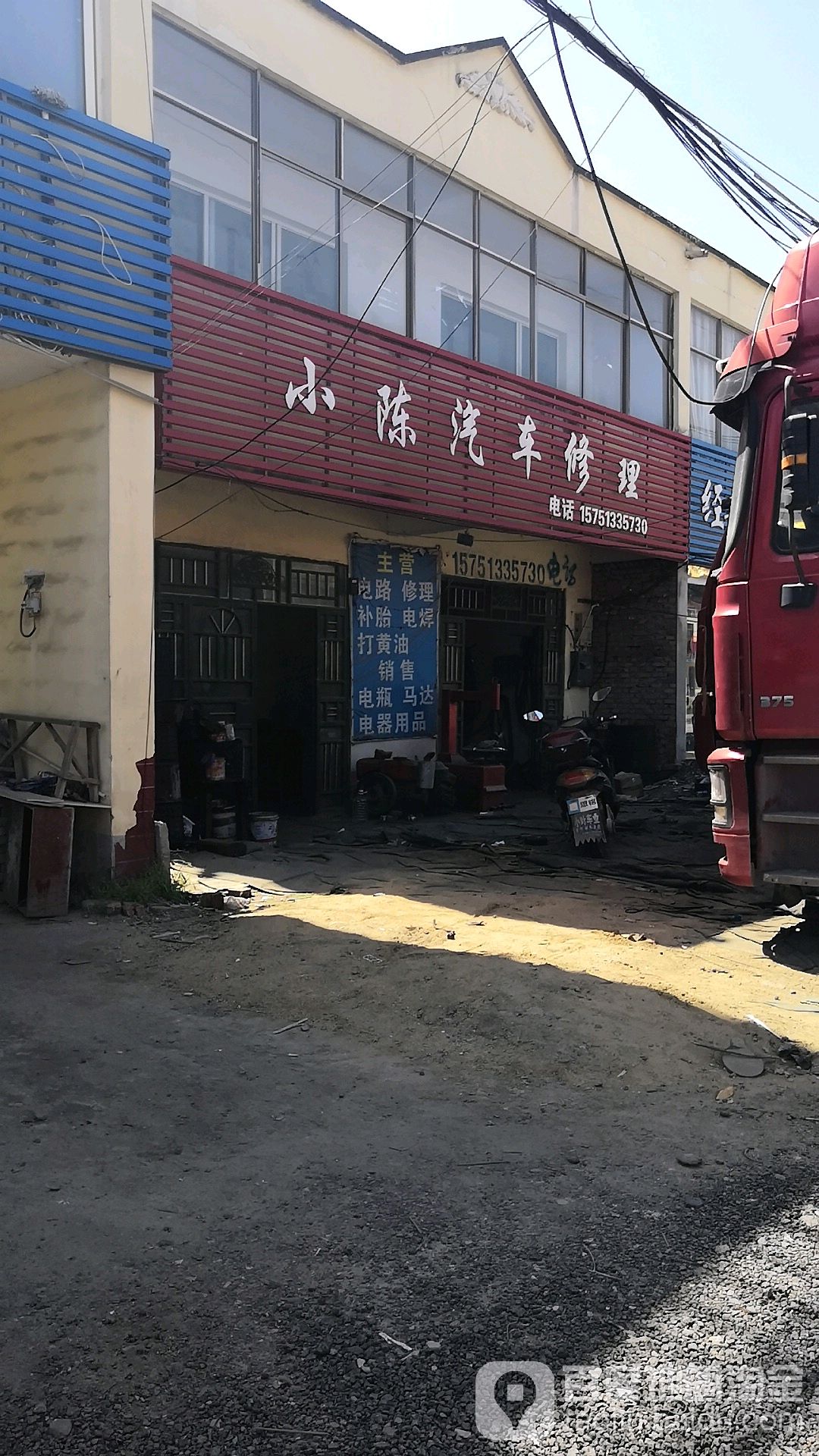 小陈汽车修理