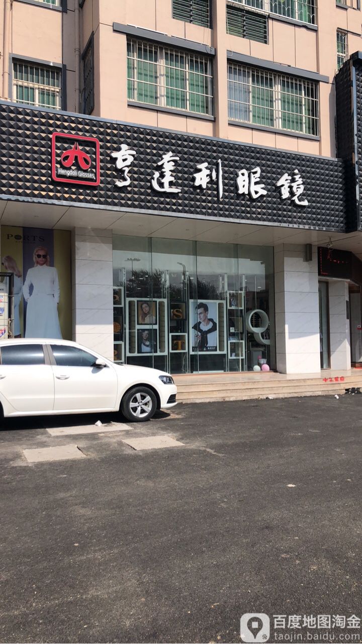 亨得利眼镜(世纪名城店)