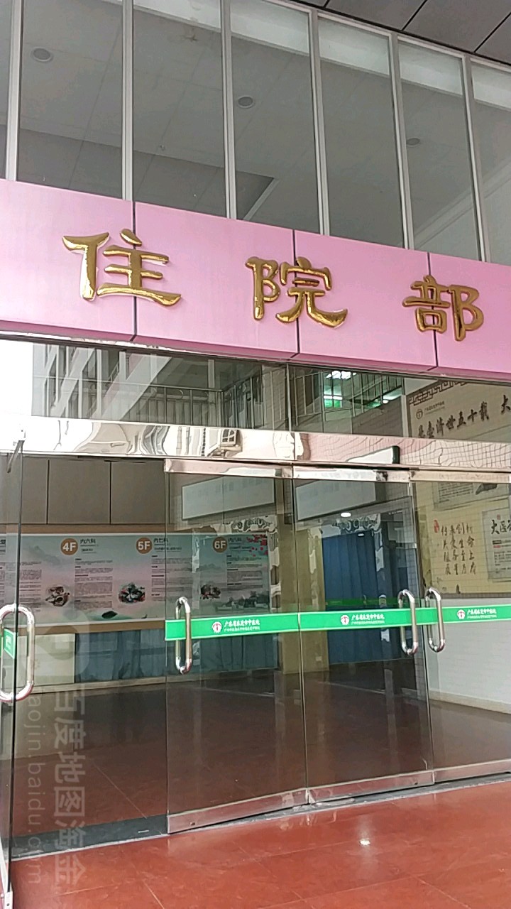 东莞市中医院(分院)住院部