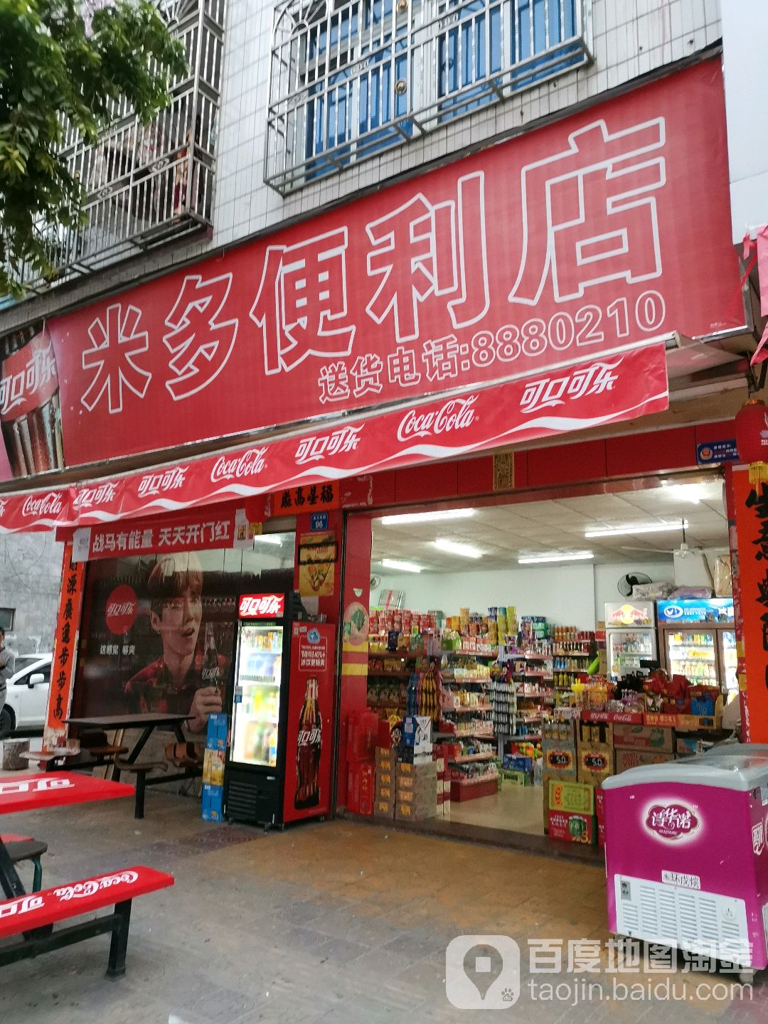 米多便利店(莲花西路店)