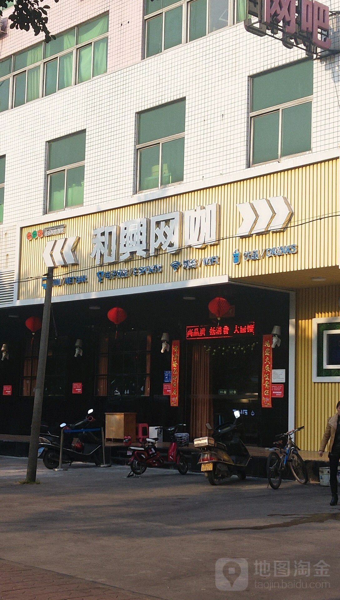 硅谷网咖连锁(和兴店)