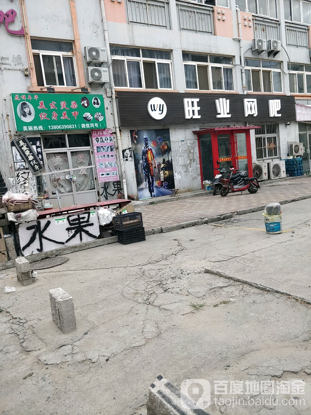 旺业的网