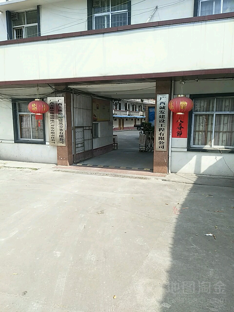 广西玉林市德运房地产开发有限责任公司