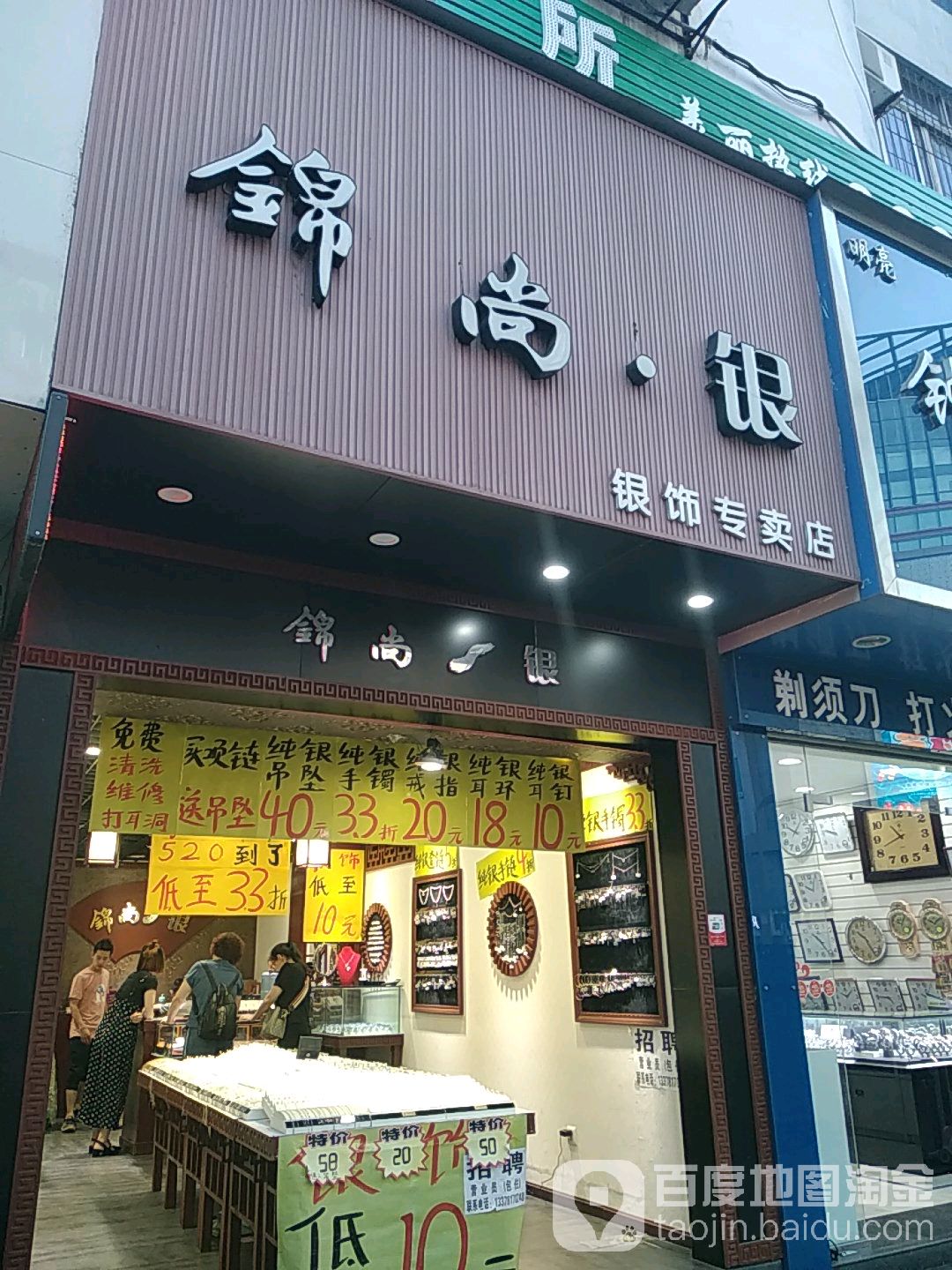 锦尚银银饰专卖店