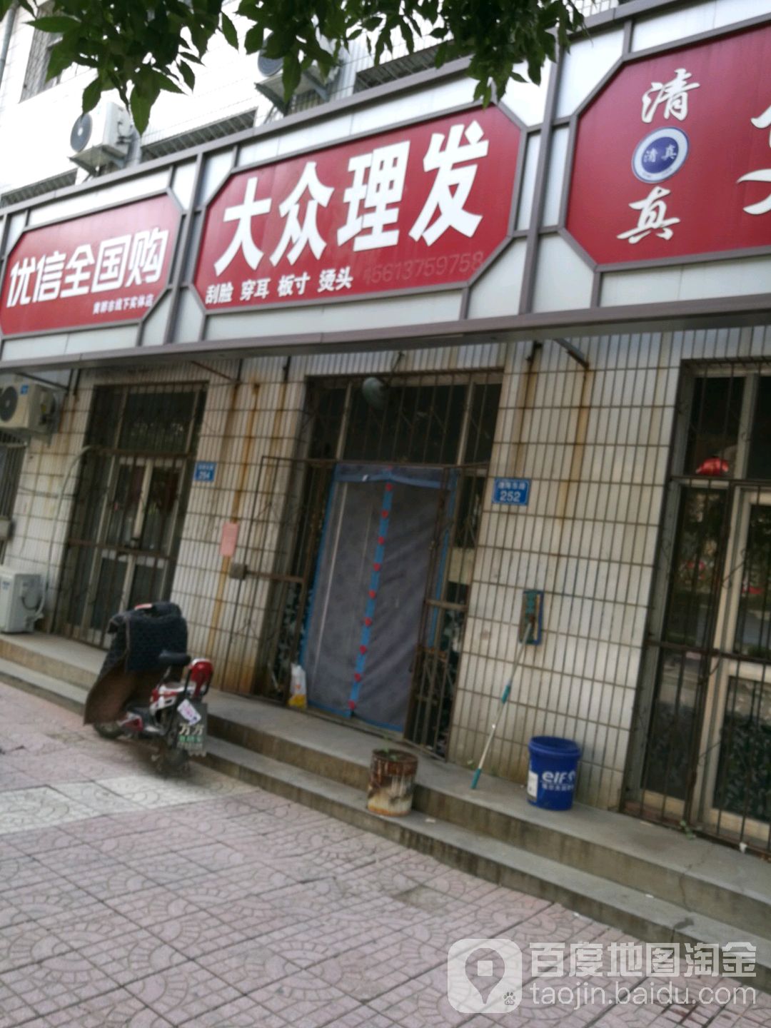 大众理发(渤海西路店)