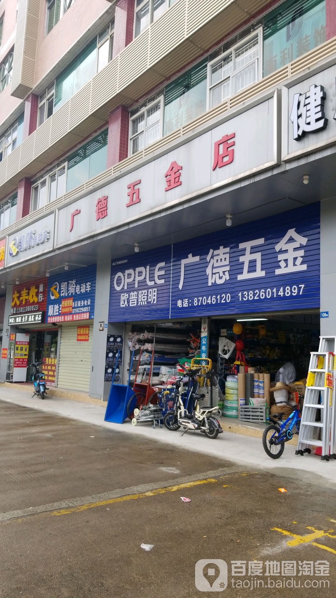 广德五金店