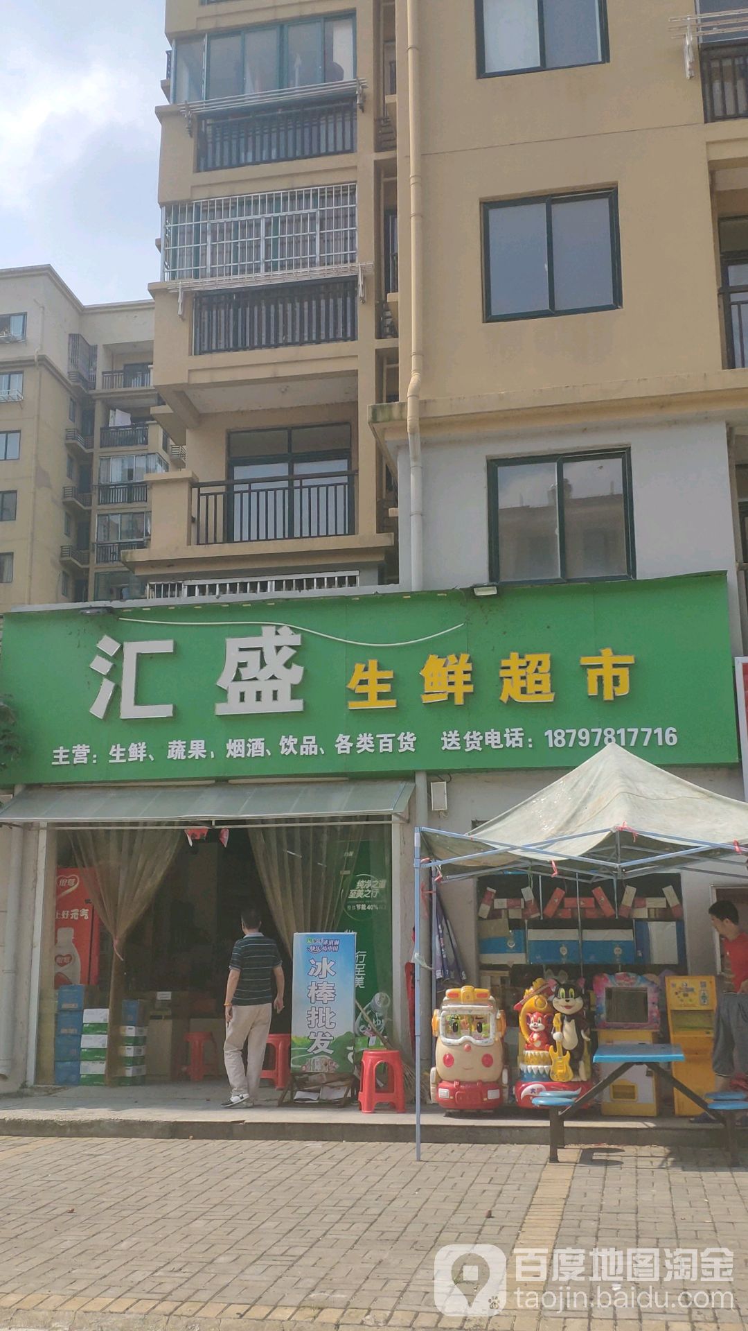 汇盛生鲜超市(邓坊店)